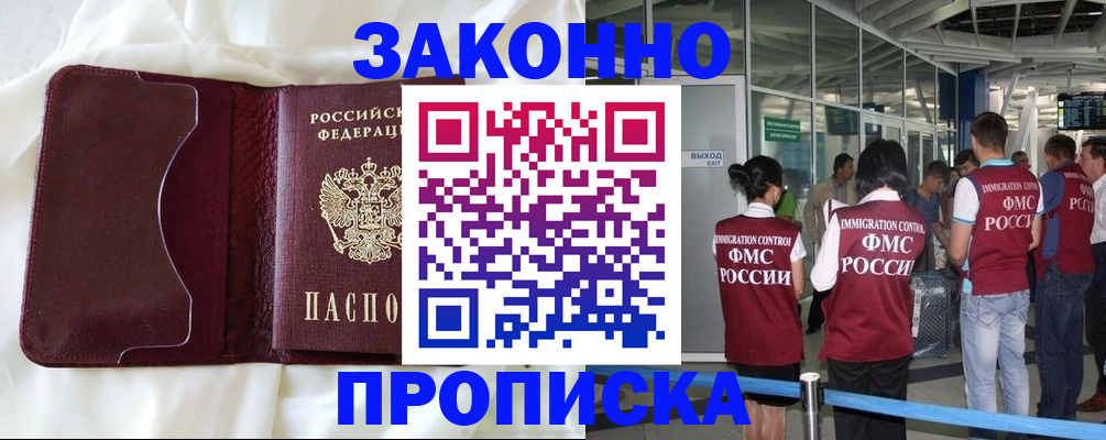 прописка штамп в Нерчинске