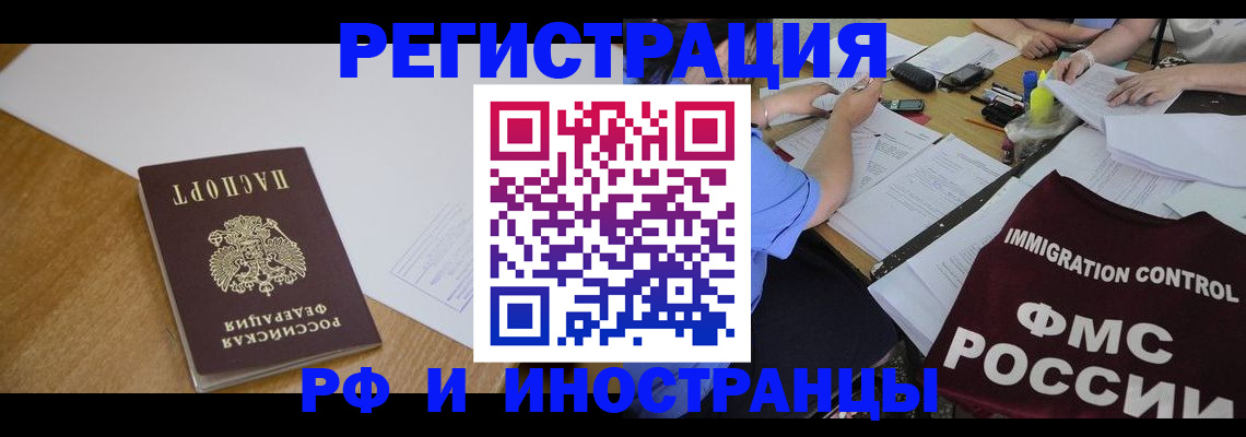 прописка иностранных граждан в Нерчинске