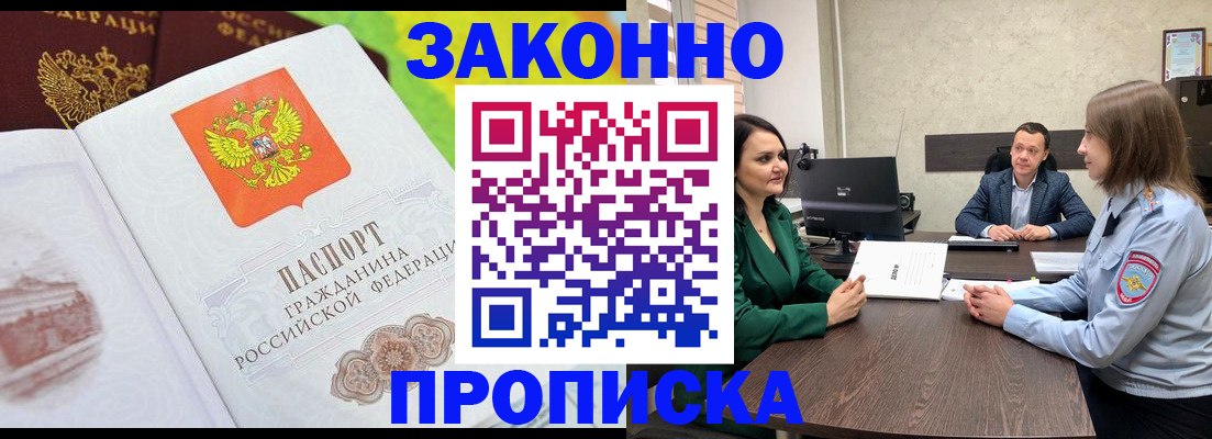 прописка штамп в Нерчинске